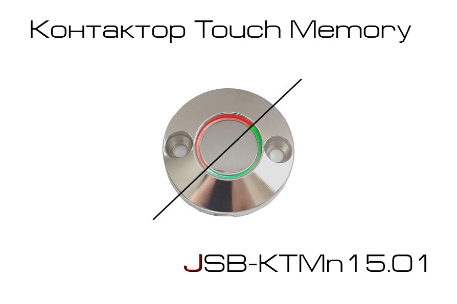 Схема ключа touch memory